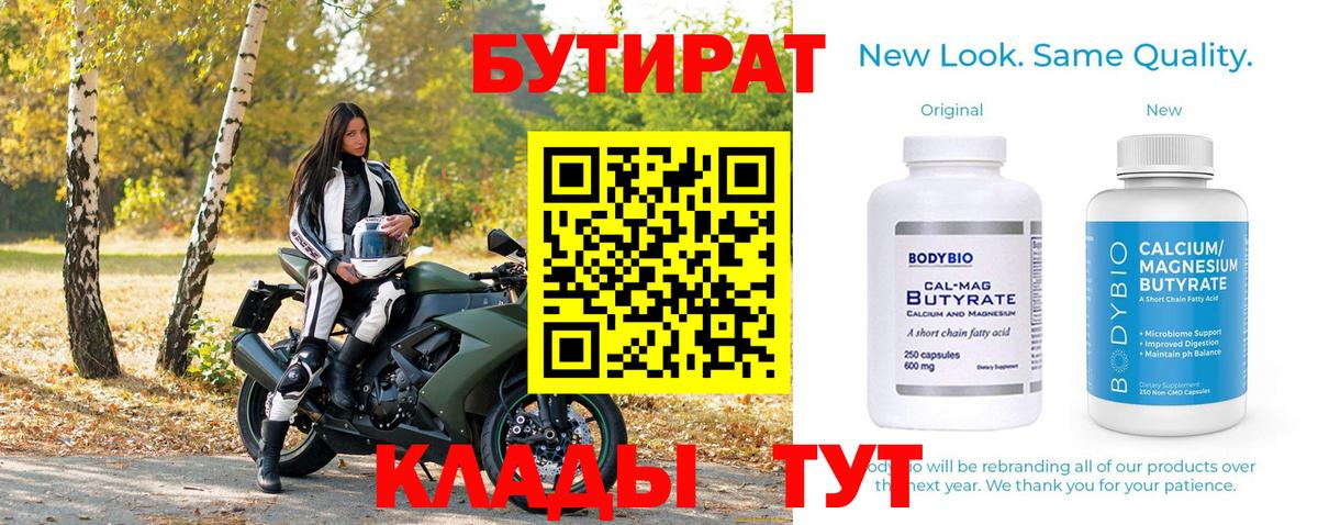 Кудымкар  Бутират  Вход с VPN  Бутират жидкий экстази 