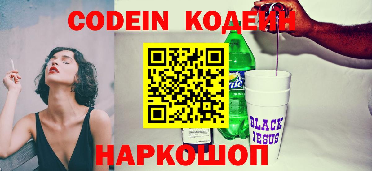 Codein напиток Lean (лин)  Кодеиновый сироп Lean напиток Lean (лин)  Кудымкар  Вход с VPN 
