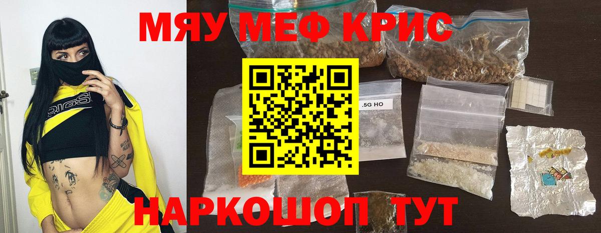 Меф мяу мяу мука Кудымкар